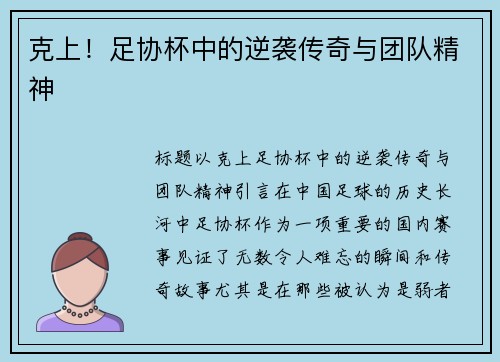 克上！足协杯中的逆袭传奇与团队精神