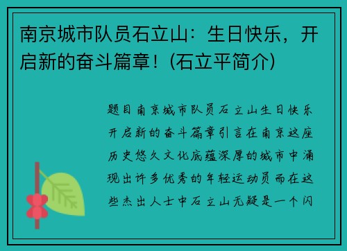南京城市队员石立山：生日快乐，开启新的奋斗篇章！(石立平简介)