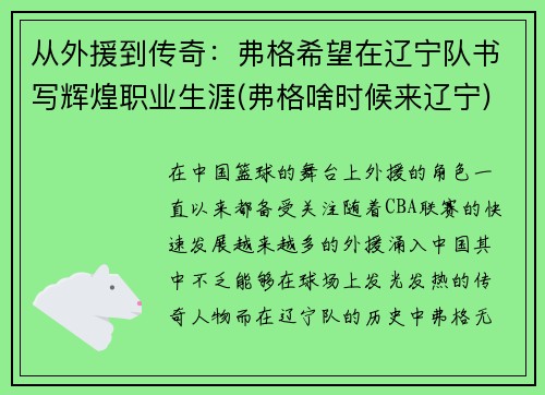 从外援到传奇：弗格希望在辽宁队书写辉煌职业生涯(弗格啥时候来辽宁)