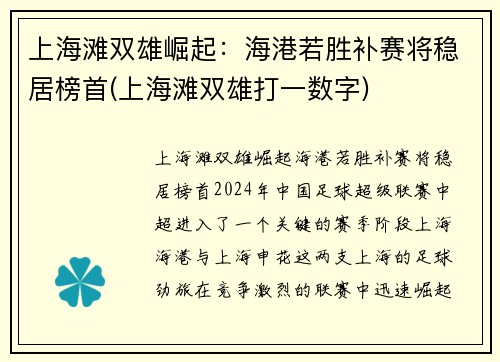 上海滩双雄崛起：海港若胜补赛将稳居榜首(上海滩双雄打一数字)