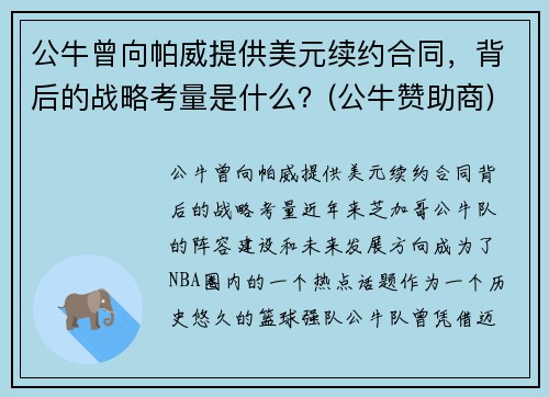 公牛曾向帕威提供美元续约合同，背后的战略考量是什么？(公牛赞助商)