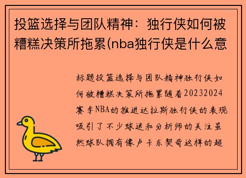 投篮选择与团队精神：独行侠如何被糟糕决策所拖累(nba独行侠是什么意思)