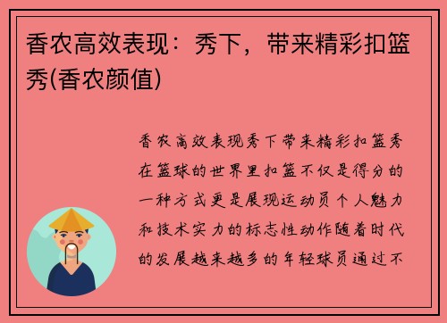 香农高效表现：秀下，带来精彩扣篮秀(香农颜值)