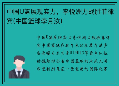 中国U篮展现实力，李悦洲力战胜菲律宾(中国篮球李月汝)