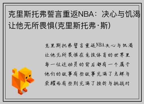 克里斯托弗誓言重返NBA：决心与饥渴让他无所畏惧(克里斯托弗·斯)