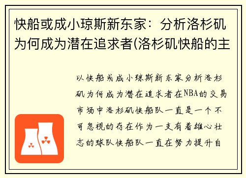 快船或成小琼斯新东家：分析洛杉矶为何成为潜在追求者(洛杉矶快船的主场)