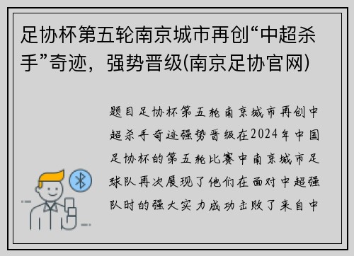 足协杯第五轮南京城市再创“中超杀手”奇迹，强势晋级(南京足协官网)