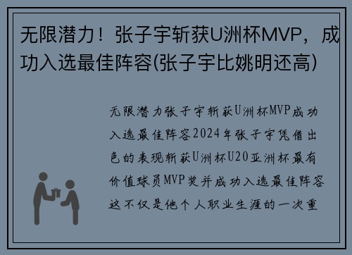 无限潜力！张子宇斩获U洲杯MVP，成功入选最佳阵容(张子宇比姚明还高)