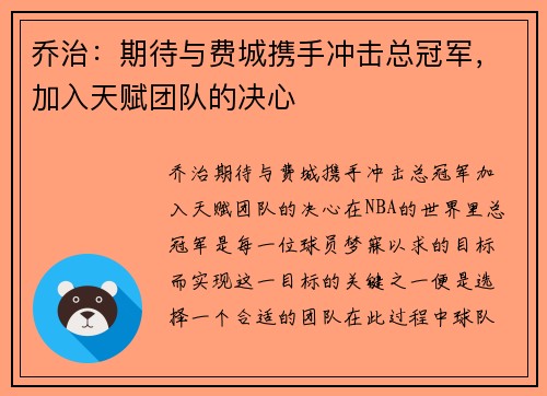 乔治：期待与费城携手冲击总冠军，加入天赋团队的决心