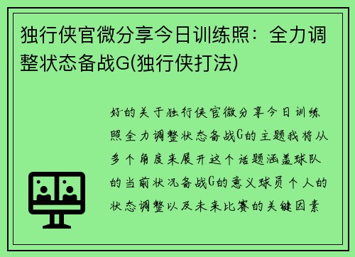 独行侠官微分享今日训练照：全力调整状态备战G(独行侠打法)