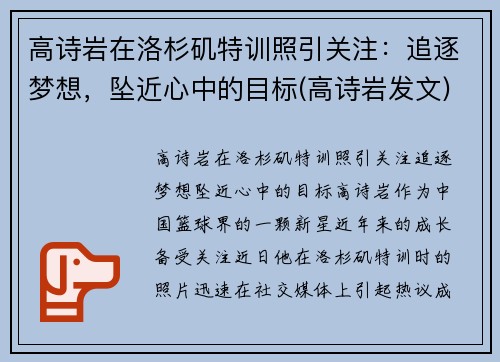 高诗岩在洛杉矶特训照引关注：追逐梦想，坠近心中的目标(高诗岩发文)