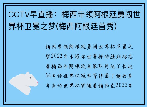 CCTV早直播：梅西带领阿根廷勇闯世界杯卫冕之梦(梅西阿根廷首秀)