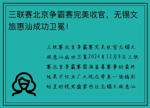 三联赛北京争霸赛完美收官，无锡文旅惠汕成功卫冕！