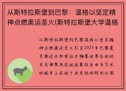 从斯特拉斯堡到巴黎：温格以坚定精神点燃奥运圣火(斯特拉斯堡大学温格)