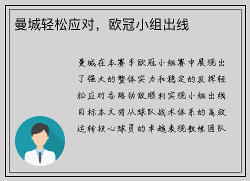 曼城轻松应对，欧冠小组出线
