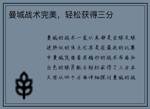 曼城战术完美，轻松获得三分