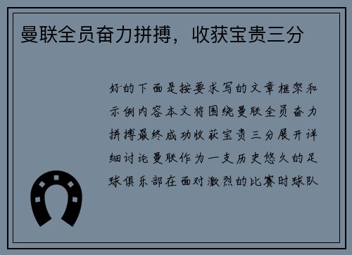 曼联全员奋力拼搏，收获宝贵三分