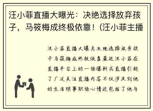 汪小菲直播大曝光：决绝选择放弃孩子，马筱梅成终极依靠！(汪小菲主播)