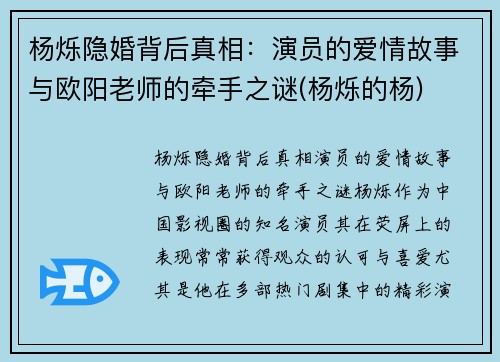 杨烁隐婚背后真相：演员的爱情故事与欧阳老师的牵手之谜(杨烁的杨)