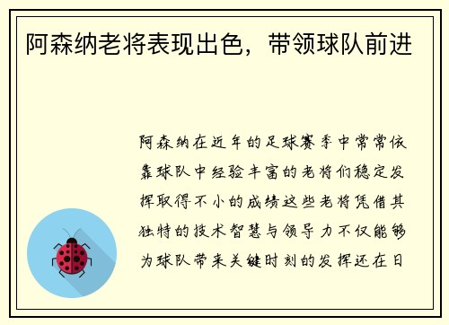 阿森纳老将表现出色，带领球队前进