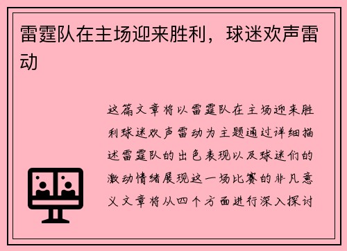 雷霆队在主场迎来胜利，球迷欢声雷动