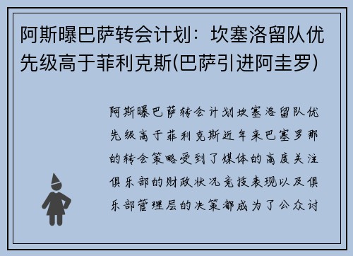 阿斯曝巴萨转会计划：坎塞洛留队优先级高于菲利克斯(巴萨引进阿圭罗)