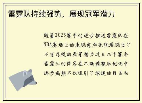 雷霆队持续强势，展现冠军潜力