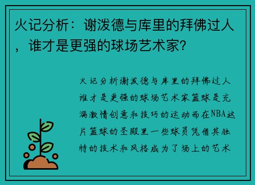 火记分析：谢泼德与库里的拜佛过人，谁才是更强的球场艺术家？