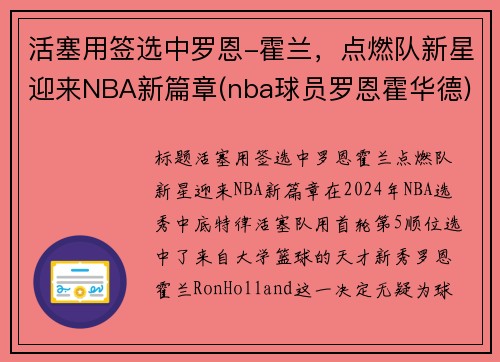 活塞用签选中罗恩-霍兰，点燃队新星迎来NBA新篇章(nba球员罗恩霍华德)